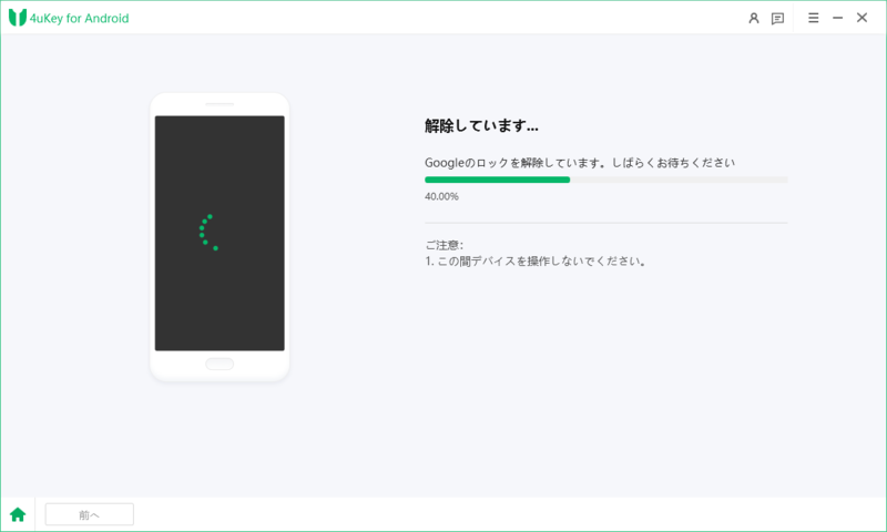 FRP解除プロセスを開始 - 4uKey for Androidのガイド