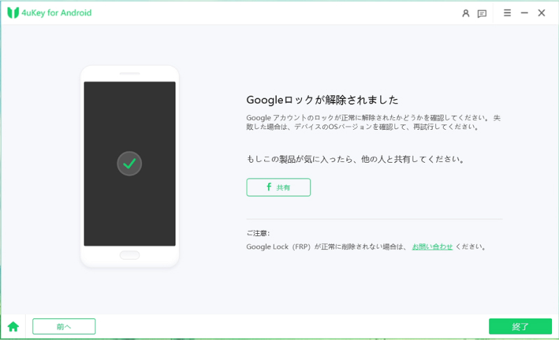 SamsungデバイスでGoogleアカウントを回避する-tenorshare 4ukey for android