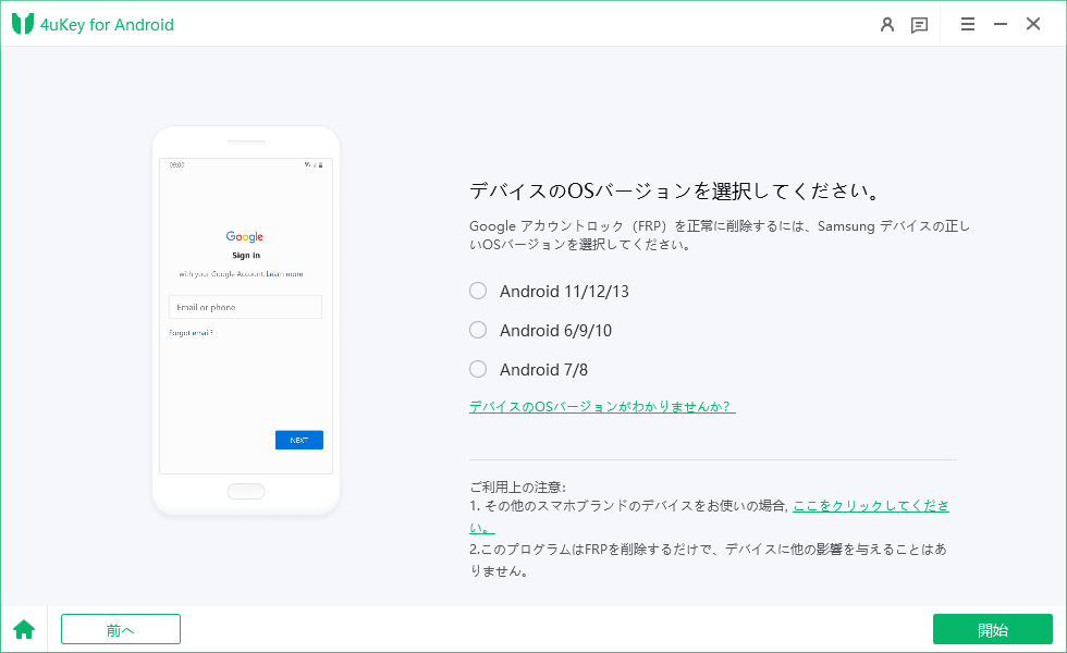 SamsungデバイスでGoogleアカウントを回避する-tenorshare 4ukey for android
