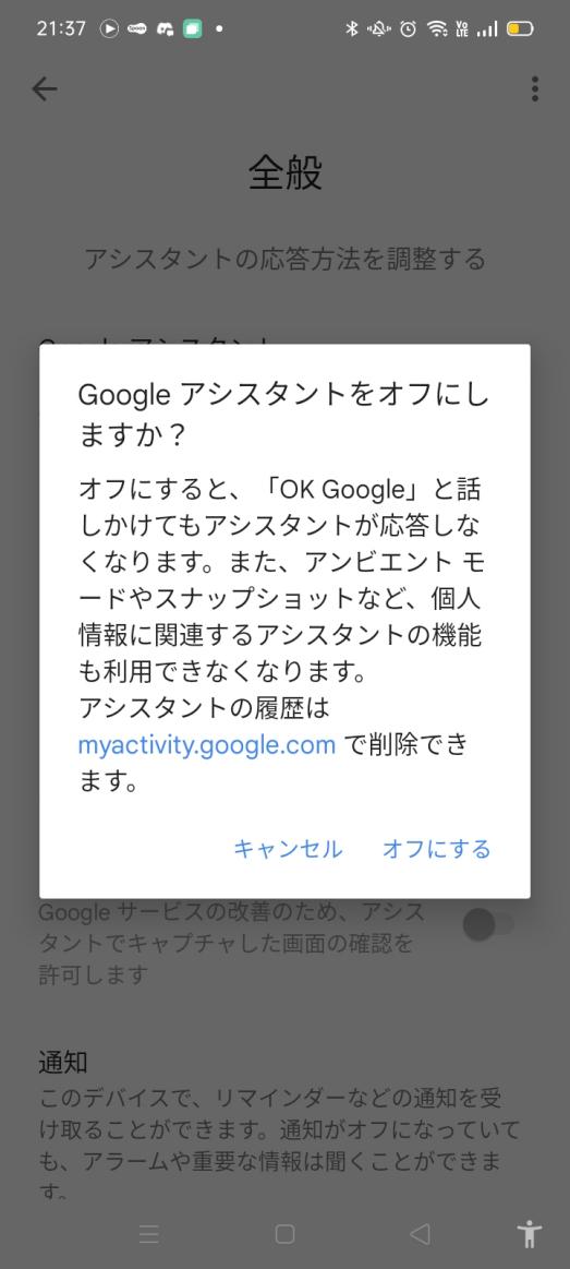 セットアップ 人気 googleアシスタント 無効