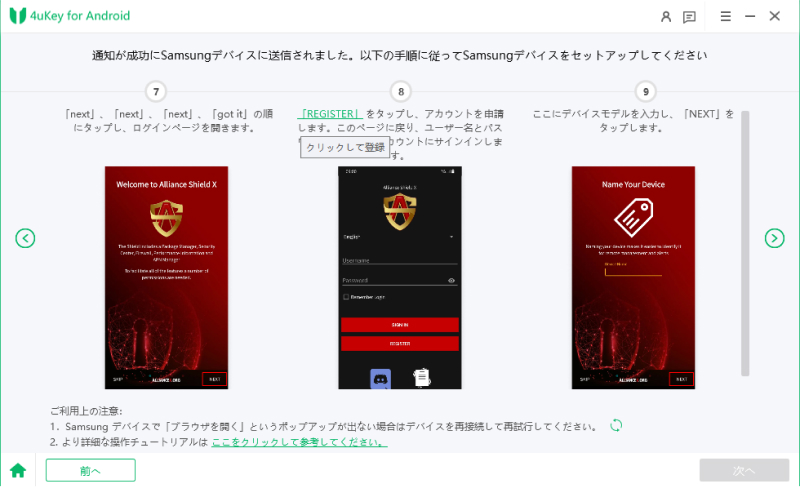 Alliance Shieldにログイン - 4uKey for Androidのガイド