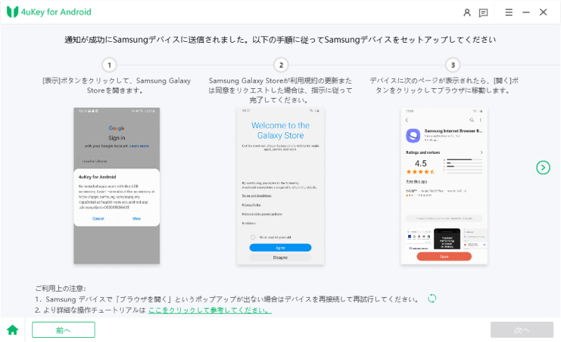 Galaxy Storeに移動 - 4uKey for Androidのガイド