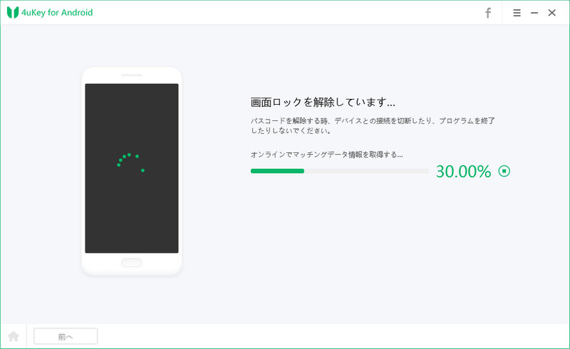 Androidタブレット 解除中