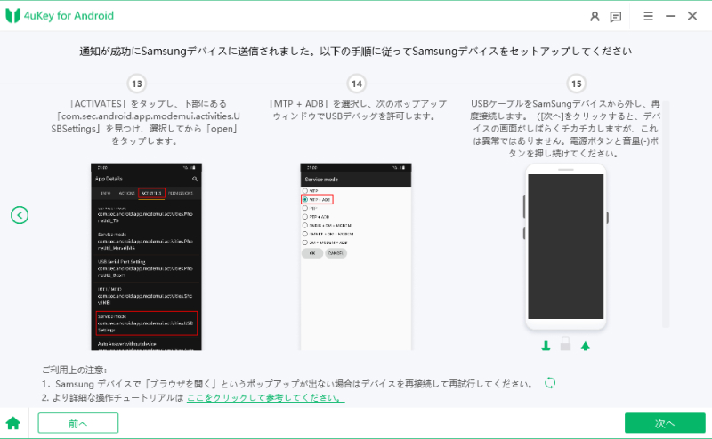 「MTP+ADB」にチェック - 4uKey for Androidのガイド