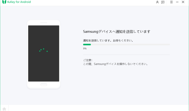 Samsungデバイスに通知を送信 - 4uKey for Androidのガイド