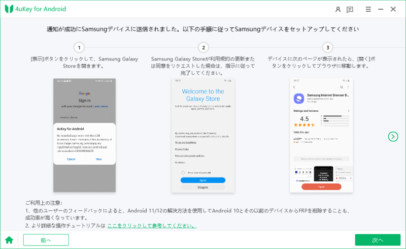 Galaxy Store に移動 - 4uKey for Androidのガイド