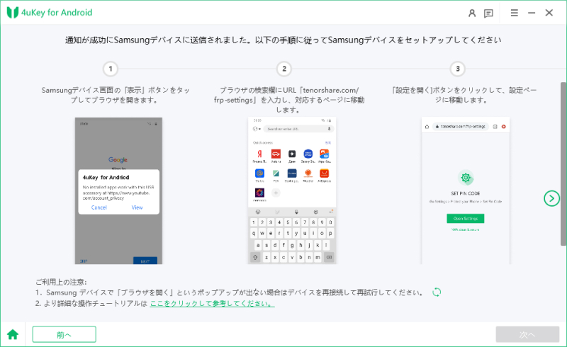 Samsung デバイスでの「表示」をクリック - 4uKey for Androidのガイド