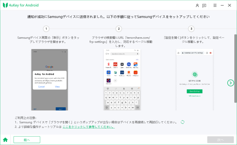 SamsungデバイスでGoogleアカウントを回避する-tenorshare 4ukey for android