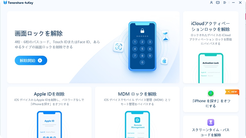 iCloudアクティベーションロックを解除 - 4ukeyのガイド