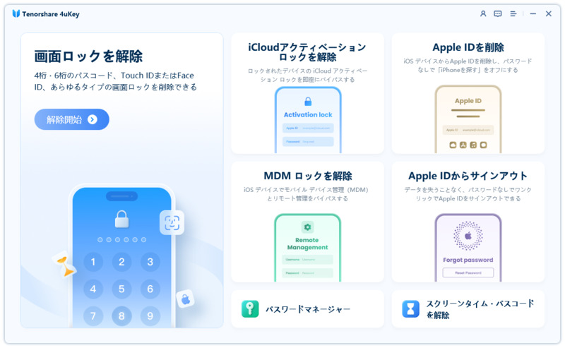 収蔵 Apple Idを削除するとapple Idアカウントを削除する方法ーtenorshare