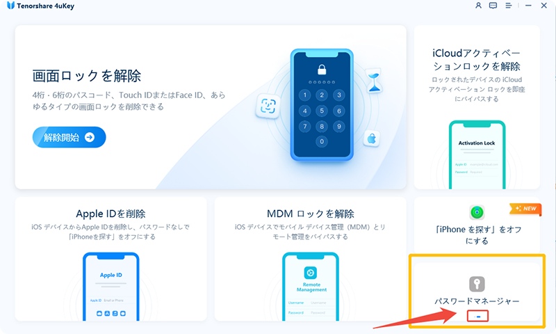 iPhone パスワード 表示 - 4uKey