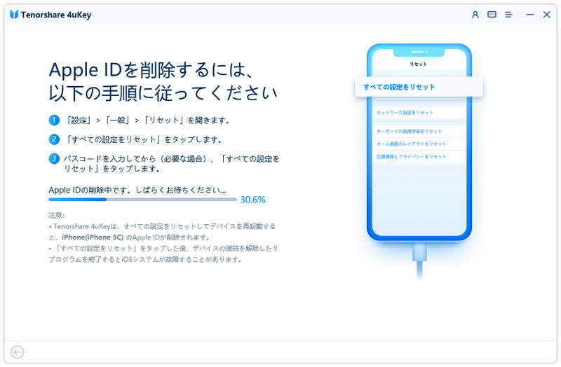 Apple IDを削除