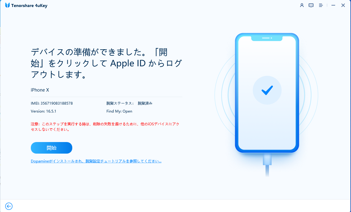 Apple IDからサインアウトし開始 - 4ukey