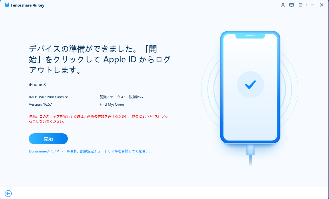 Apple IDからサインアウトし開始 - 4ukeyのガイド