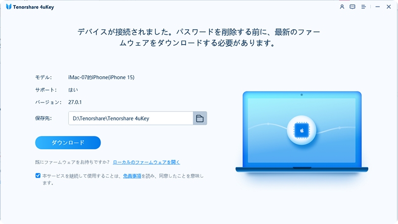 ファームウェアをダウンロード - 4ukeyのガイド