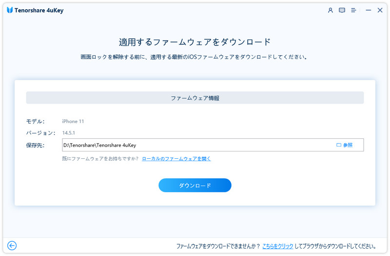 ファームウェアをダウンロード