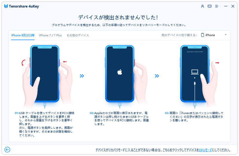 iiPhoneをリカバリモードに入る - 4ukeyのガイド