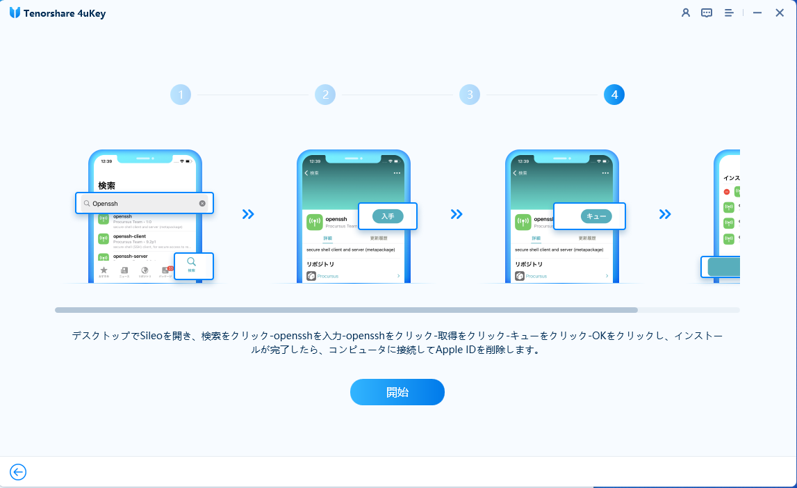 iphoneで脱獄プロセスを実施2 - 4ukeyのガイド