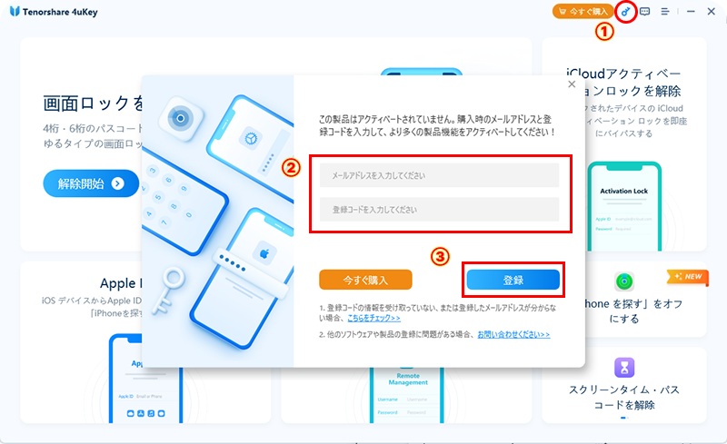 4uKey 製品登録