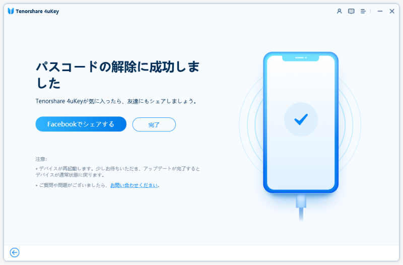 ロック解除完了