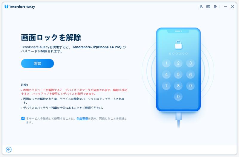 4ukey Iphoneのパスコードを解除する方法 Tenorshare 公式サイト