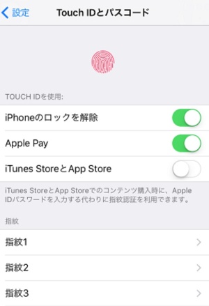 登録した指紋を確認