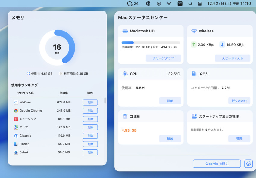 メモリ使用状況の詳細を表示
