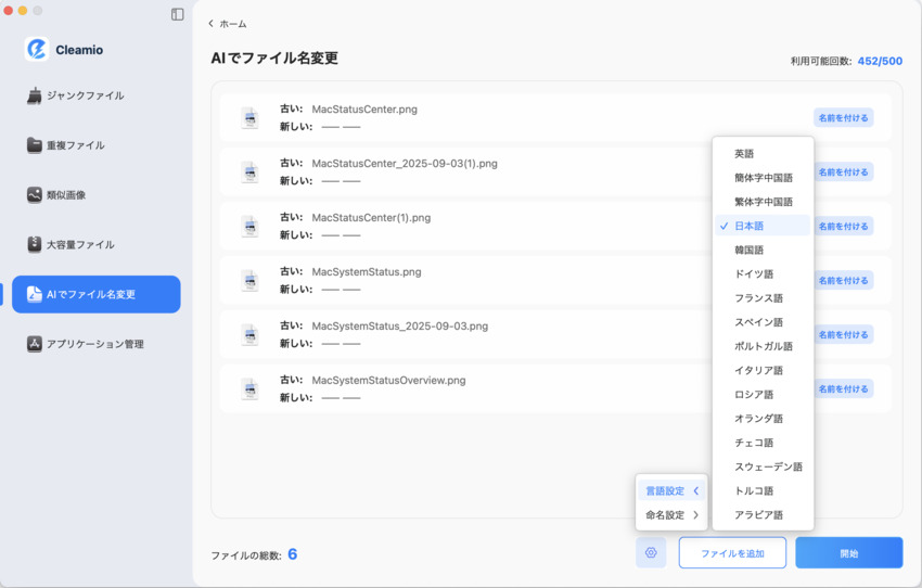 ファイル名を変更するための出力言語をカスタマイズ