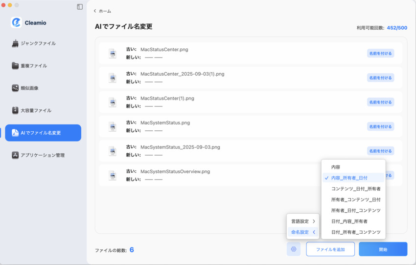 リネーム表示設定をカスタマイズ