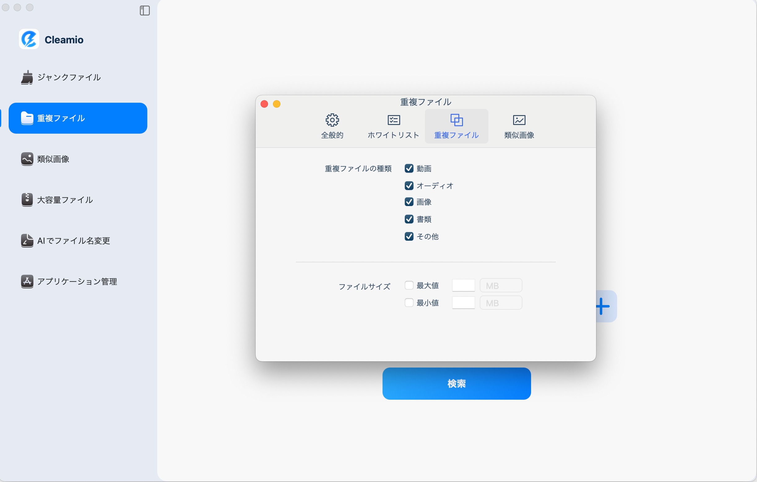 customize scanning options for duplicates