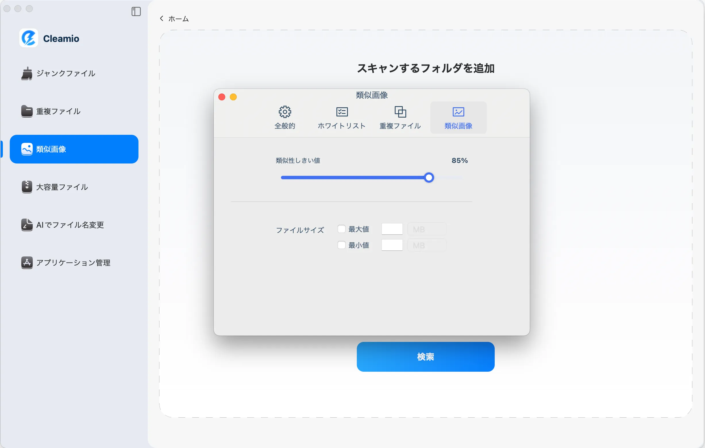 スキャンした重複ファイルを確認する