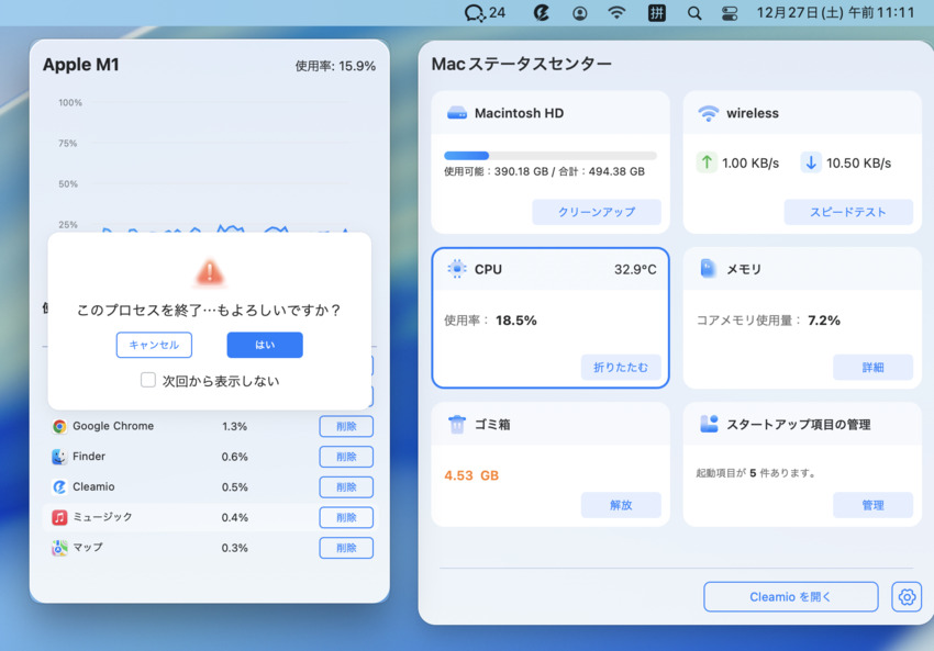 プロセスを終了してCPUを解放