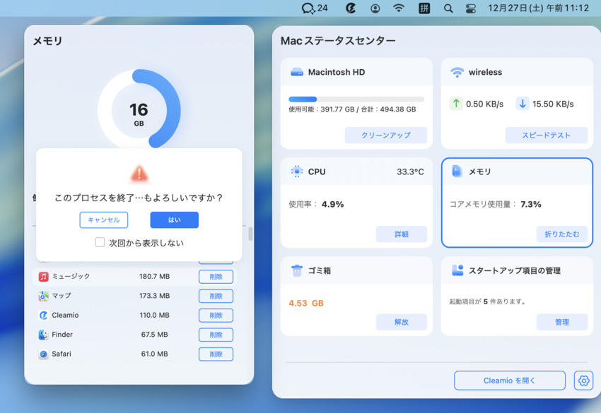 アプリのプロセスを終了してメモリを解放する