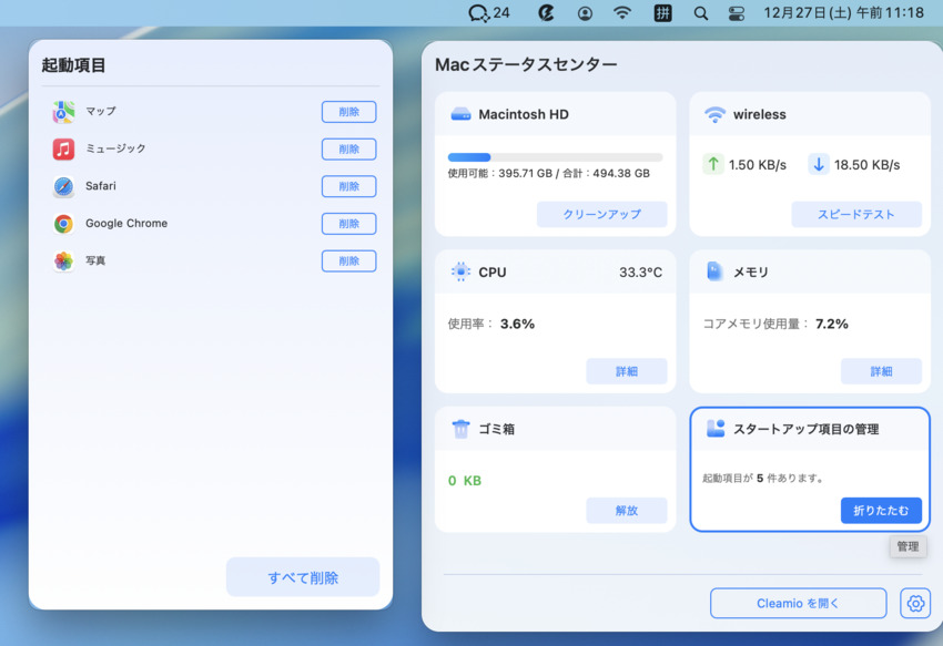不要なプログラムを終了