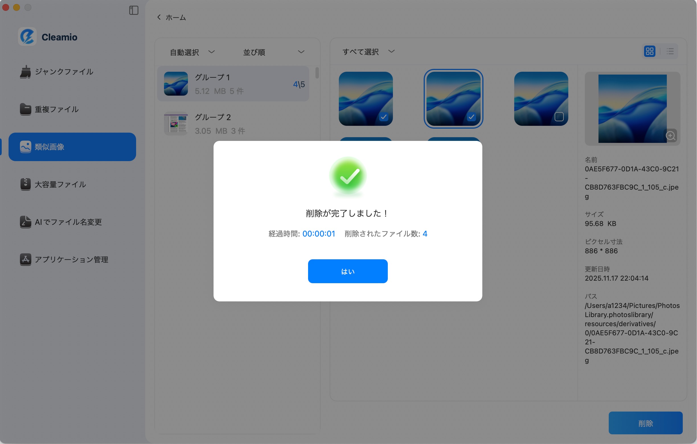 類似画像が成功に削除されました