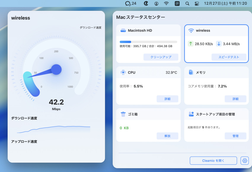ネットワークスピードテスト