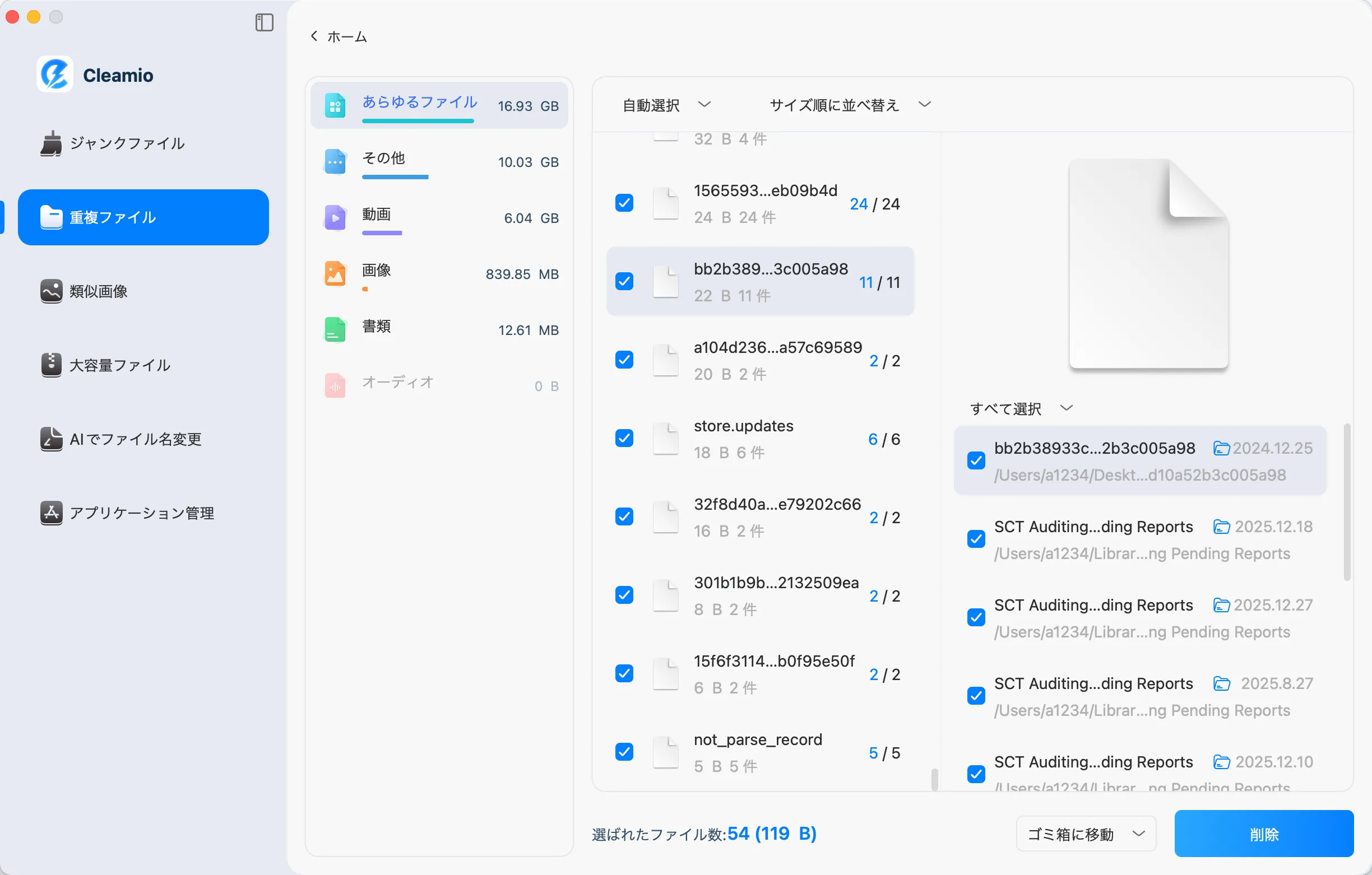 重複ファイルを確認して選択