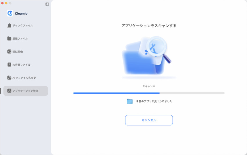Macにインストールされたアプリをスキャン中