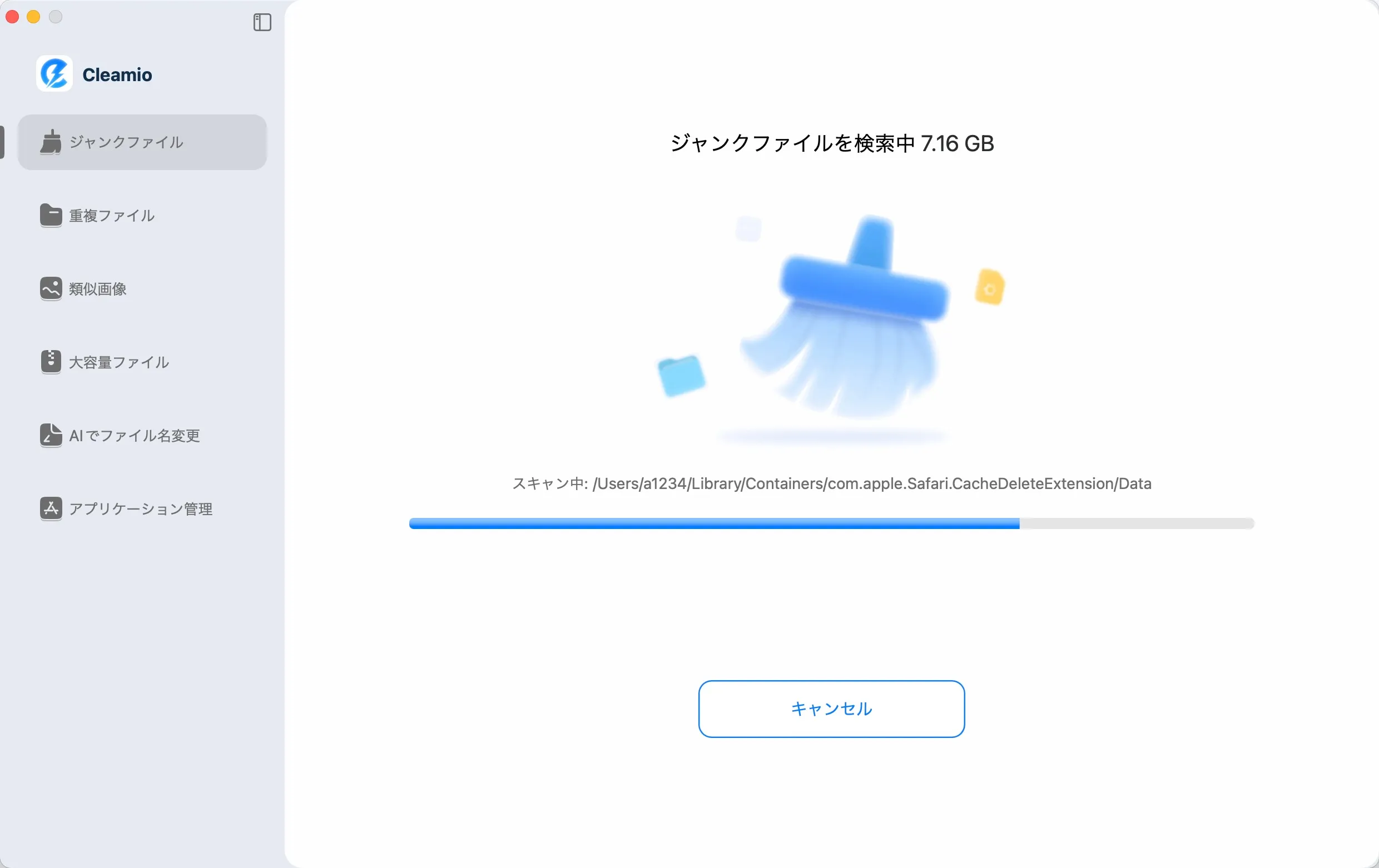 Cleamioで不要データをスキャンする画面