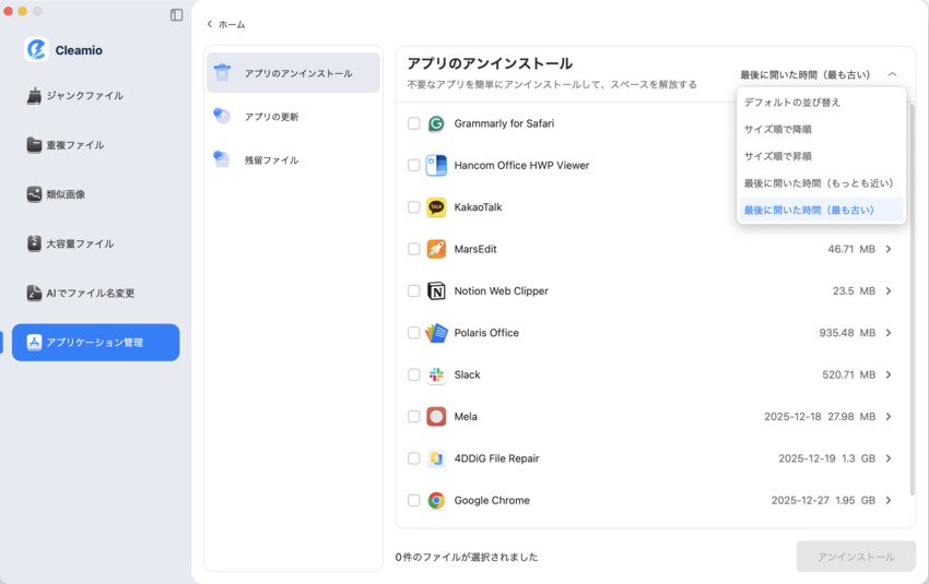 アプリを選択してアンインストール