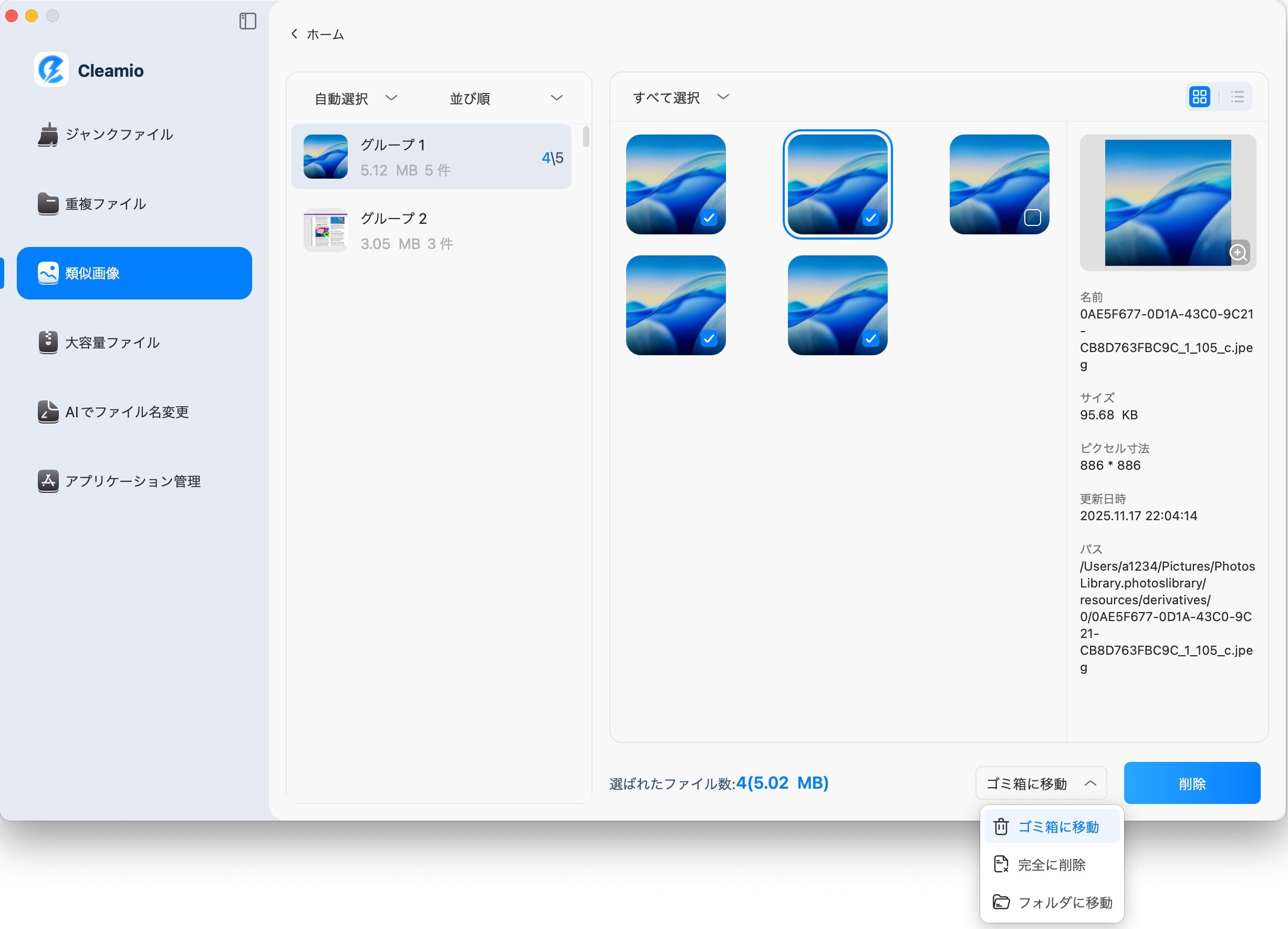 類似画像を確認し削除