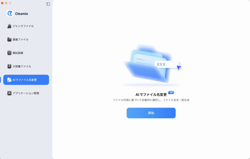 AIファイル名変更ツールの開始画面