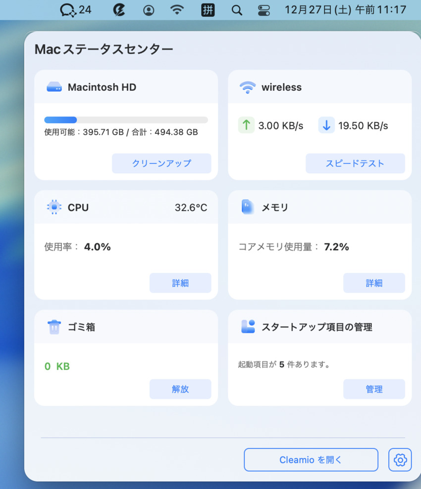 「スタートアップ項目の管理」モジュールを選択