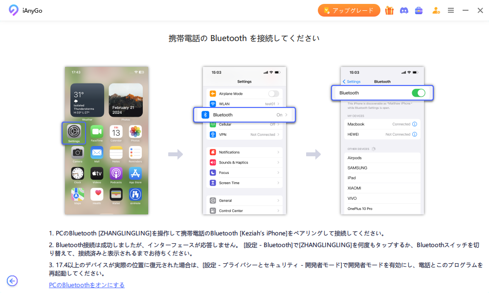 Bluetooth接続