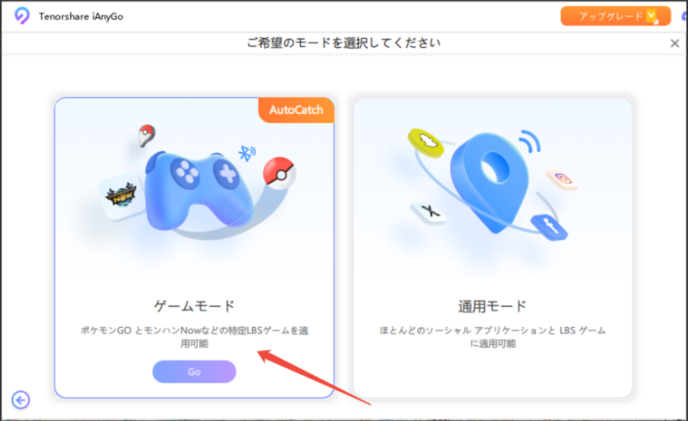 iAnyGo ゲームモード 接続