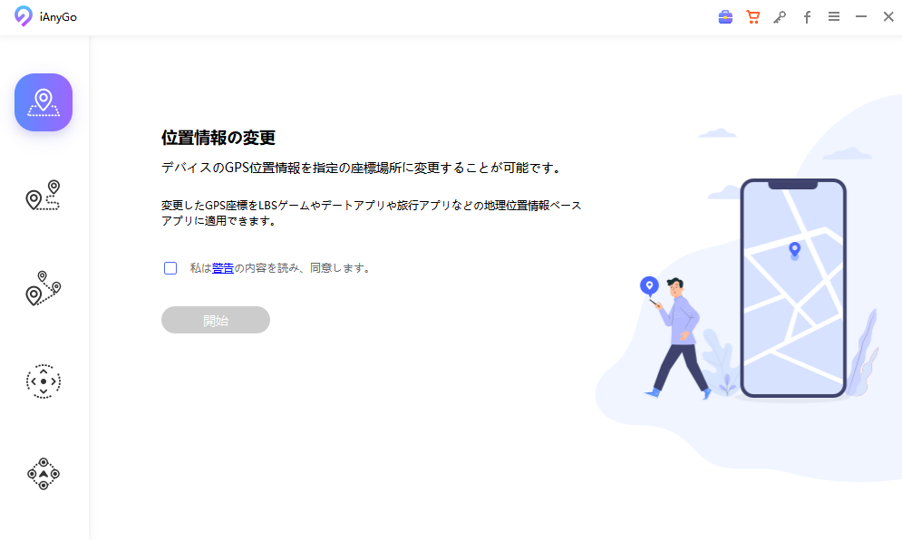 位置情報サービス