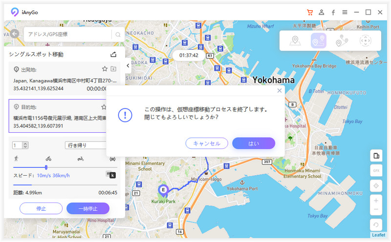 ianygoの動きを止める