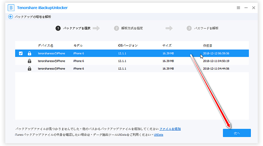 アイフォン バックアップ