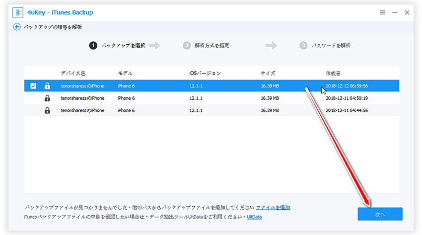 iTunesバックアップを追加 - 4uKey - iTunes Backupのガイド