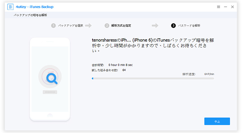 iTunesバックアップ パスワード解析 - 4uKey - iTunes Backupのガイド